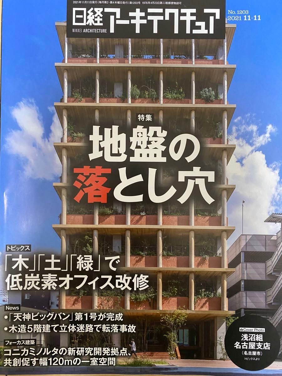 日经架构No.1203