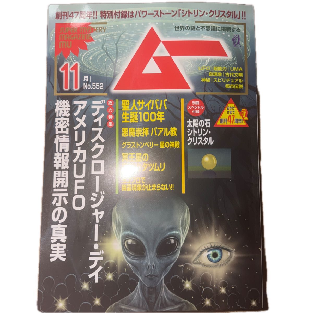 不附带月刊11月号No.552附录