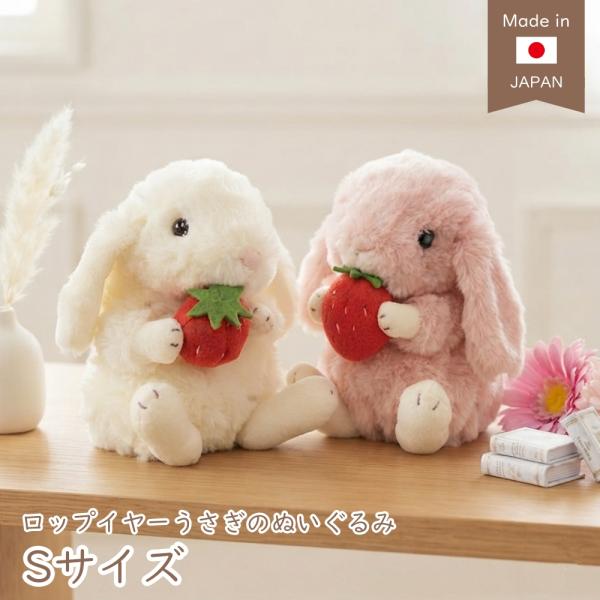 毛绒玩具 兔子 长耳兔 草莓 S号 象牙白 粉色 日本制造 兔子毛绒玩具 星之子 兔子 玩具 礼物 触感 好评爆买