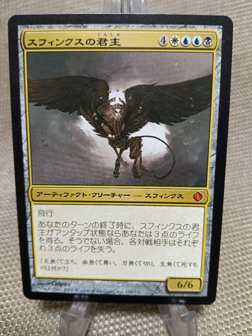 阿拉若断片 史芬克斯的君主 日文版 1张 MTG