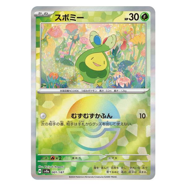 Sobble (Poké Ball) Terastal Festival ex 001/187 (Premium Mirror Finish) Pokémon Card Game Scarlet & Violet