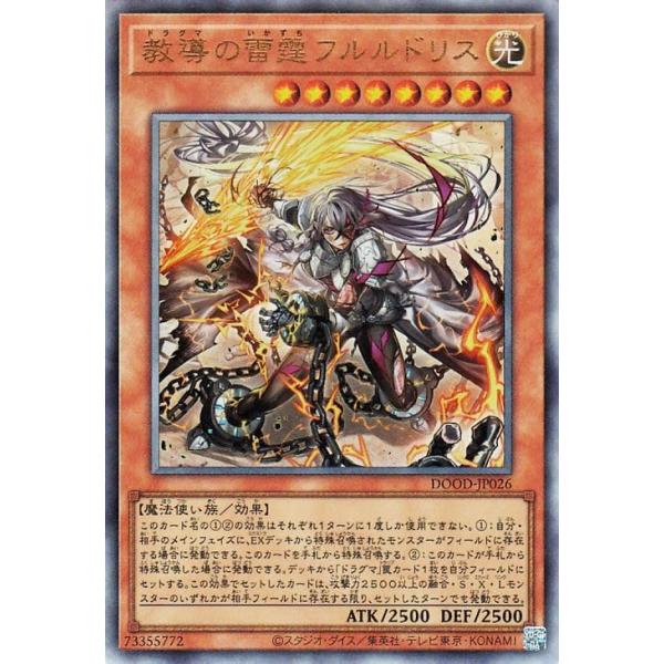 遊戯王カード 教導の雷霆フルルドリス(アルティメットレア) DOOM OF DIMENSIONS(DOOD) | 効果モンスター 光属性 魔法使い族 レリーフ アルティメット レア