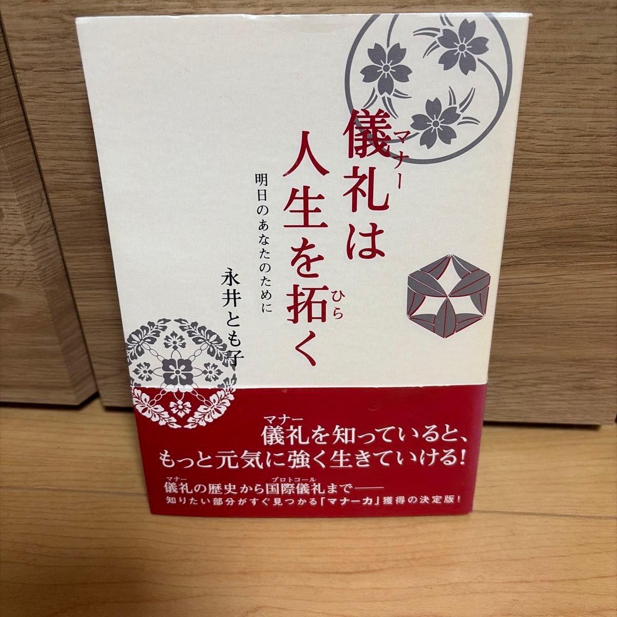 礼仪（礼貌）开拓人生，为了明天的你——永井とも子