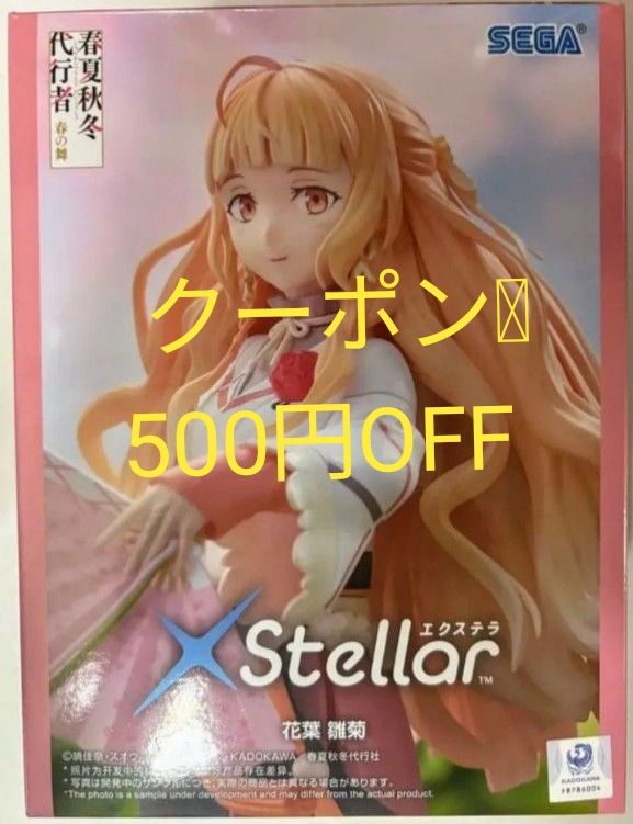 【新品】世嘉 春夏秋冬代行者 春之舞 XStellar 花叶雏菊 手办 稀有 品相良好 优惠券