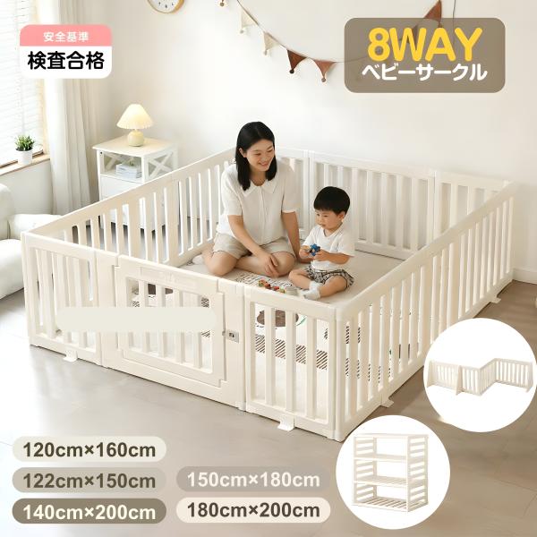 婴儿围栏 200 180 150 游戏垫 免安装 婴儿门栏 婴儿防护栏 自立式 宝宝围栏 8way 可宠物使用 带门锁