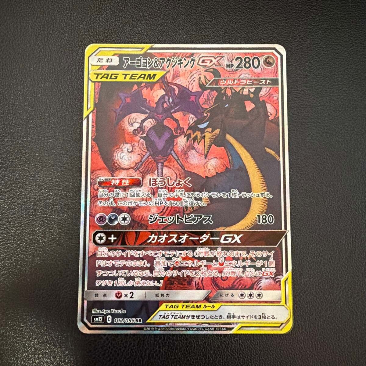 神奇宝贝卡阿戈永 & 阿克吉金GX SA TAG TEAM olta genesis