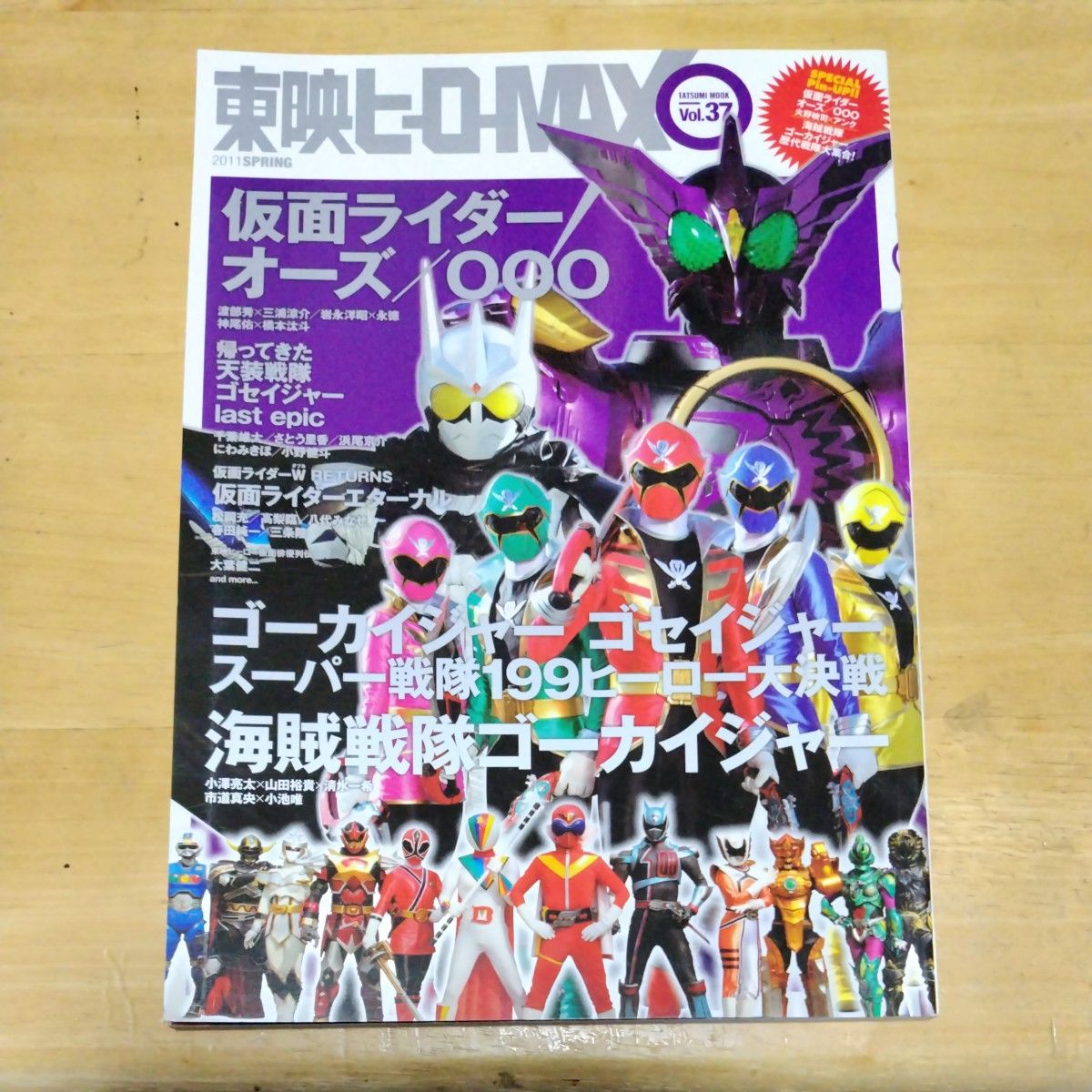 东映英雄 MAX ( Vol.37 ) 辰巳出版