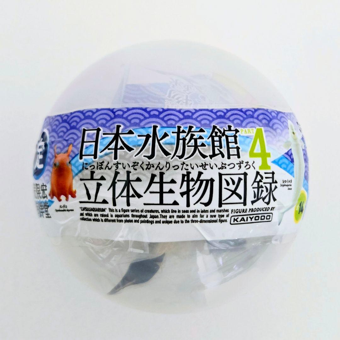 Kaiyodo Japan Aquarium 3D Creature Encyclopedia Vol. 4 Emperor Penguin Unopened Limited Edition Out of Print Vintage Item