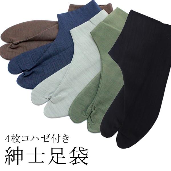 Color Tabi Men's 4-Buckle Plain绅士 Mail-Ready Black/Navy/Gray/Green/Brown Easy to Match with Any Kimono in 5 Chic Colors Gentlemen's Tabi