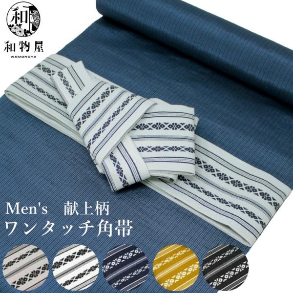 Men's Yukata One-Touch Kakobi 01 Easy Kakobi