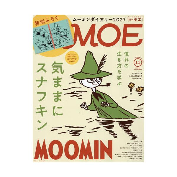 MOE 2026年11月号