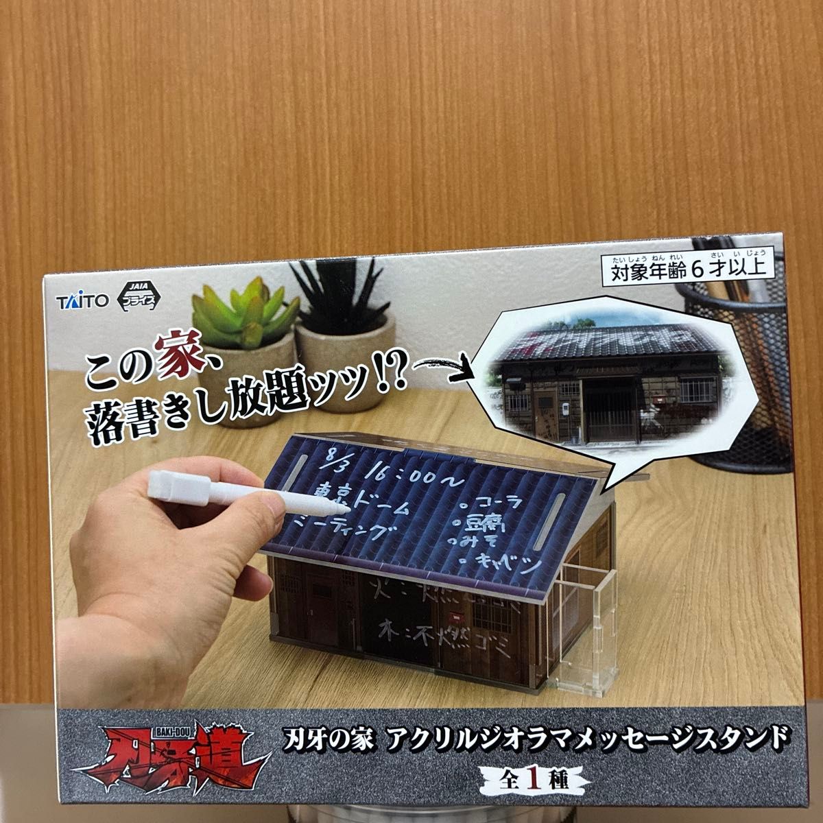 Baki's House Acrylic Diorama Message Stand - Taito Prize