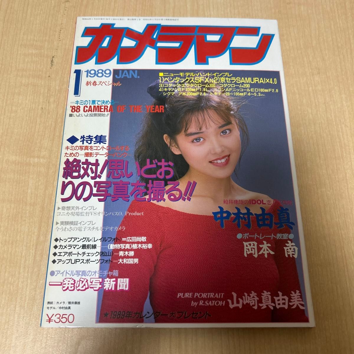 月刊摄影师1989年1月号中村由真 ● 二手货