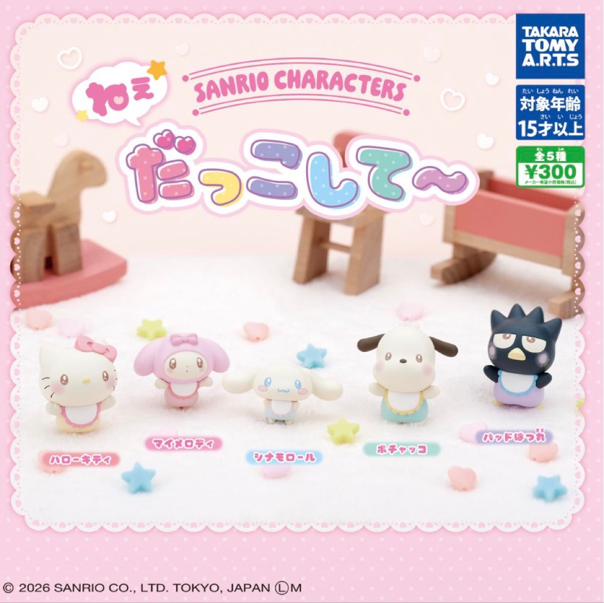 Sanrio Characters: Nee Dakko Shite ~ Kitty Batsu Maru