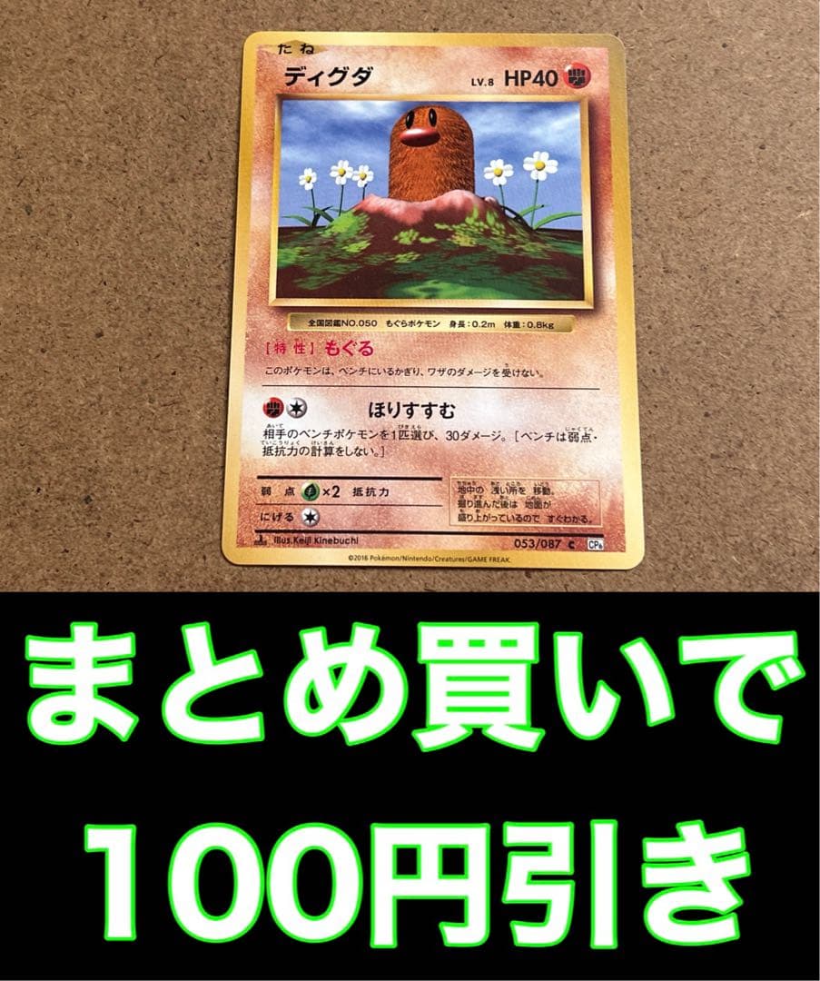 ディグダ　053/087 BP6 20th Anniversary ポケカ