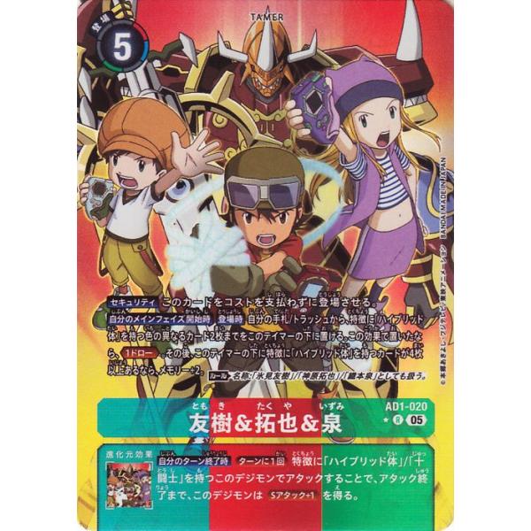 数码宝贝卡牌游戏 友树&拓也&泉(AD1-020) 平行稀有 DIGIMON GENERATION(AD1) | 数码卡 Tomoki & Takuya & Izumi DIGIMON