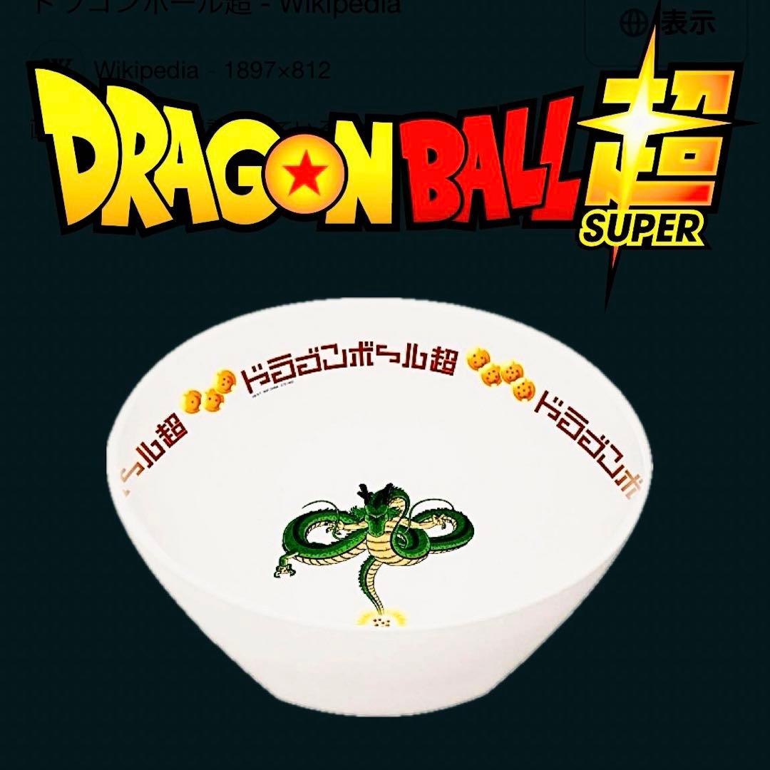 龙珠超 饭碗