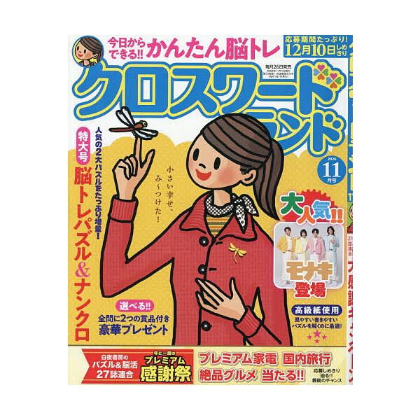 クロスワードランド 2026年11月号