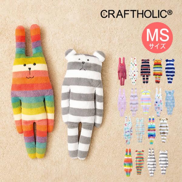 CRAFTHOLIC 手作爱好 毛绒玩具 抱枕靠垫 MS码