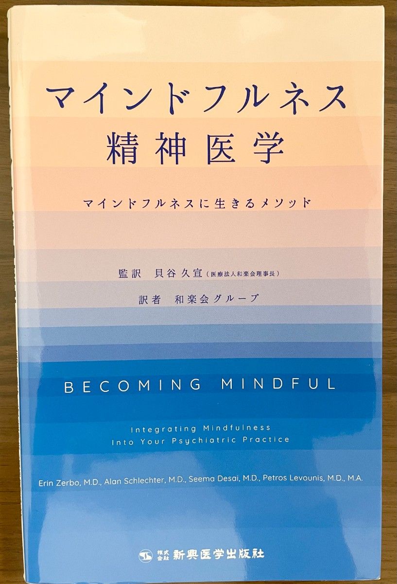正念精神医学 / 新兴医学出版社