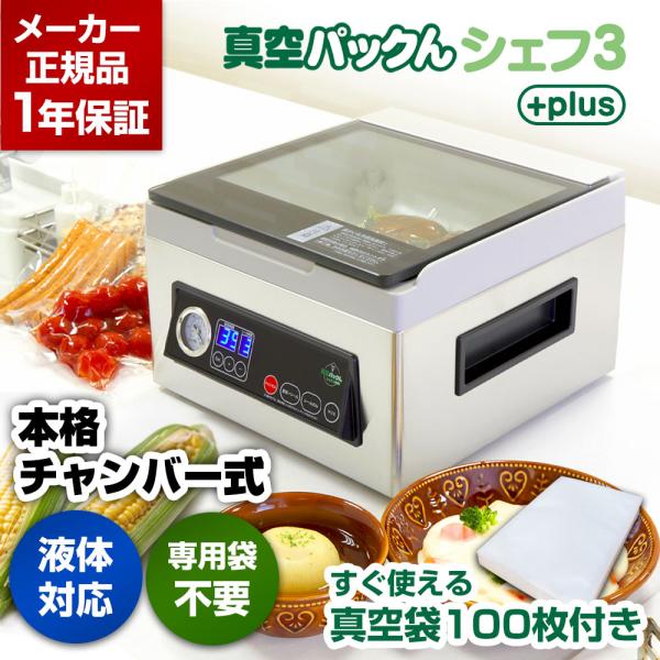 真空包装机室内式真空袋100枚液体对应专用袋不需要食品密封器真空包装机强力94kPa真空包装厨师3Plus家庭用