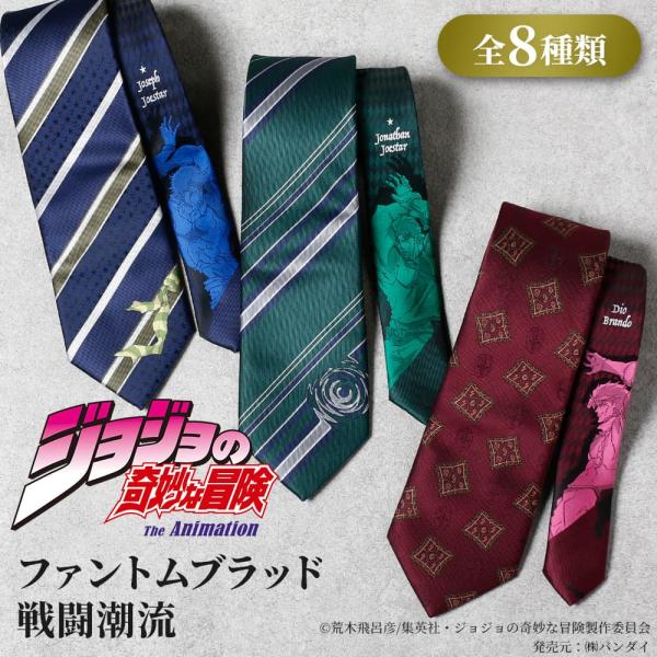 【ジョジョの奇妙な冒険】 ジョジョ ネクタイ JOJO ファントムブラッド 戦闘潮流 ジョナサン ディオ ジョセフ シーザー 父の日 ギフト プレゼント [M便 1/5]