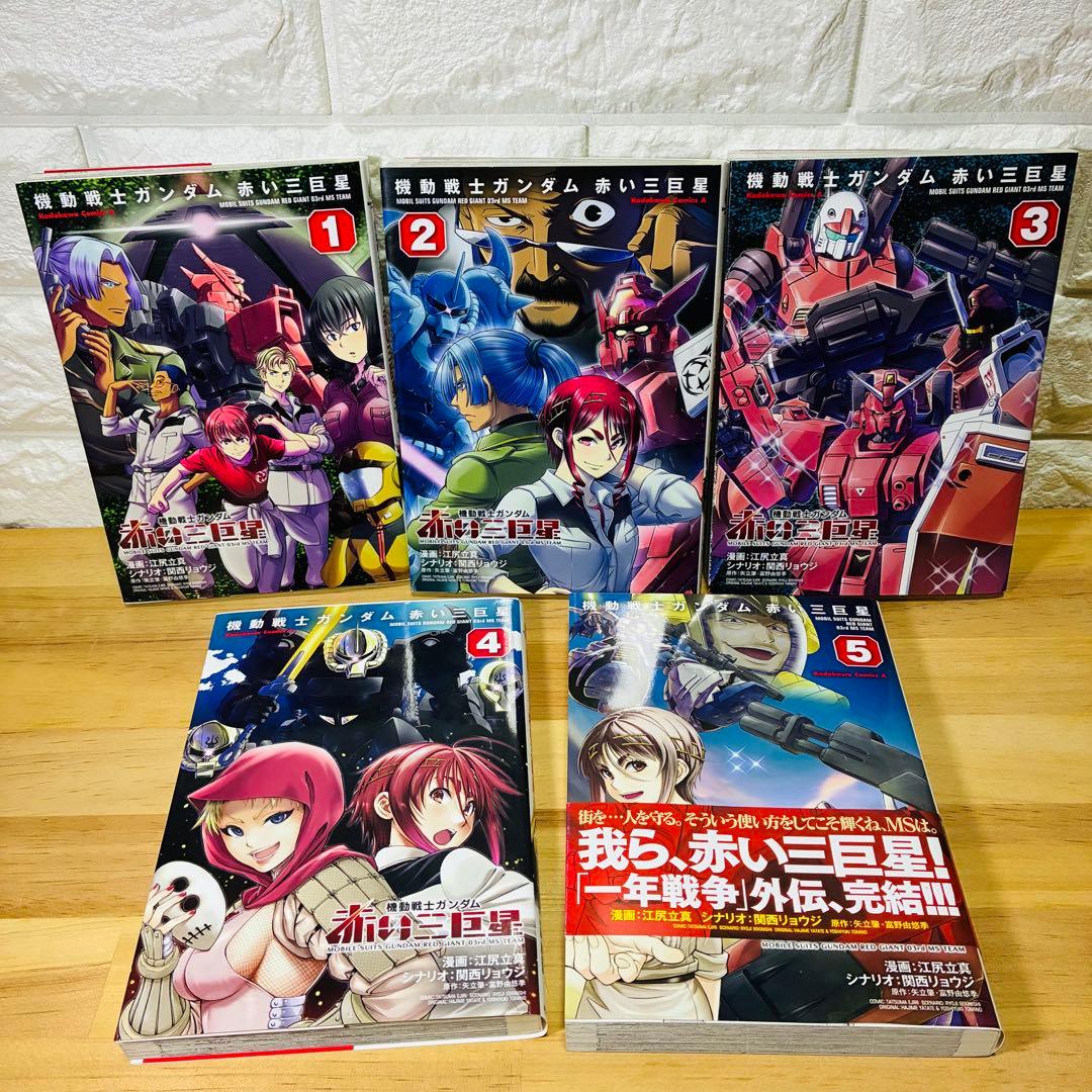 机动战士高达 红色三巨星 全5卷 完结套装 全卷初版