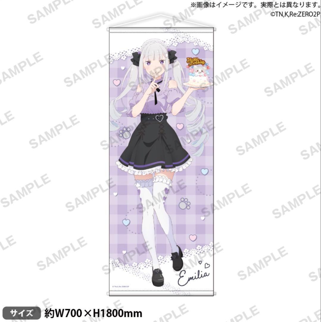 【等身大】Re:ゼロ 等身大挂毯 艾米莉亚的生日生活2023版
