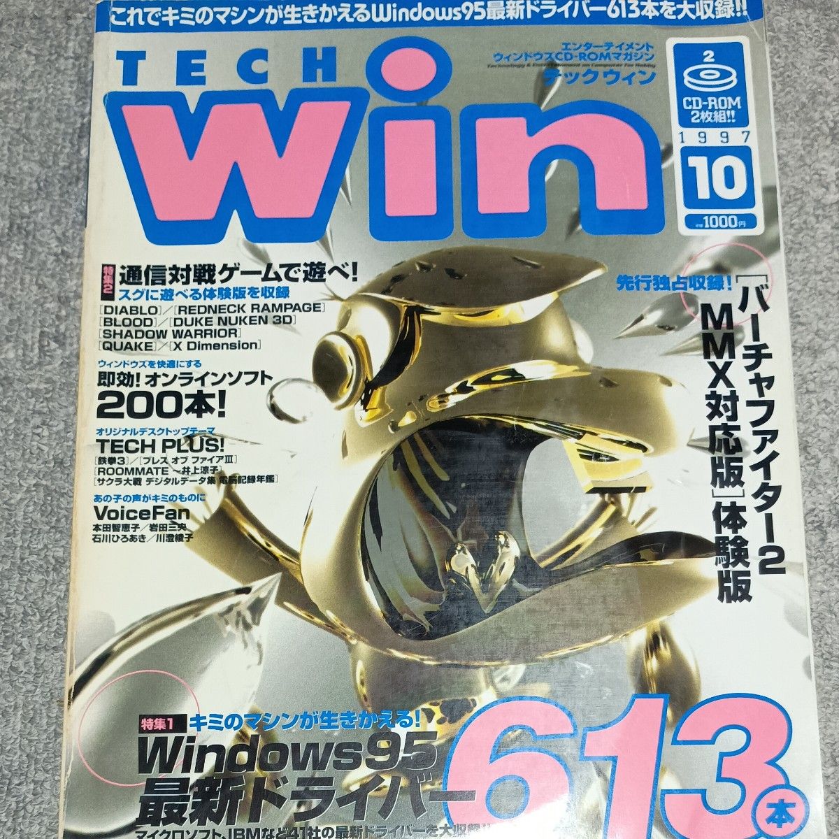 TECH Win 1997年10月号CD-ROM2枚组装Windows95专业杂志