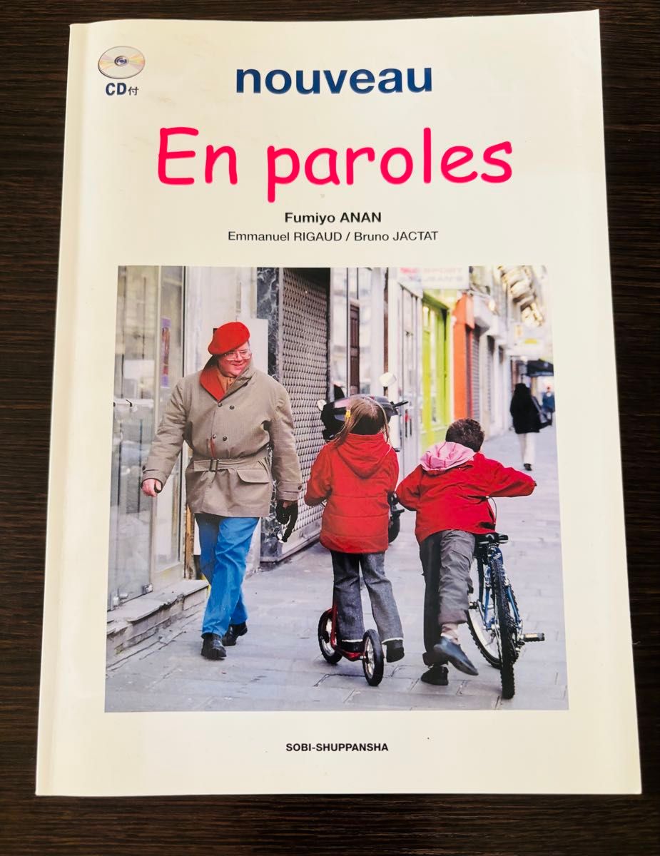 フランス語動詞変化表 松本　悦治　他編