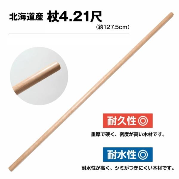国产 楢木 手杖 4.21尺（直径8分・9分）