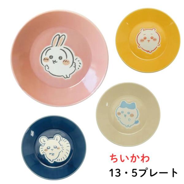 千早川 13.5英寸餐盘 花斑 狸鼠 兔子 盘子 CHIIKAWA 礼品 礼物 角色周边商品