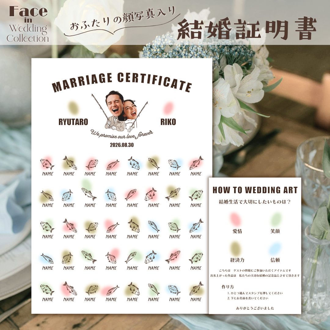 结婚证明【含照片】【钓鱼】 No. 338 欢迎树 宾客参与型 户外 鱼