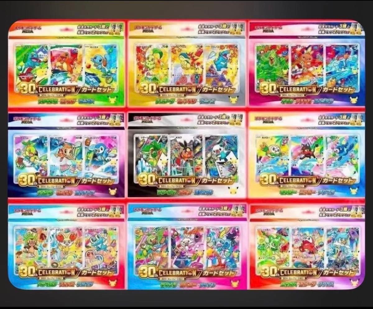 宝可梦卡牌游戏 30周年庆典卡套 全9种 完整套装