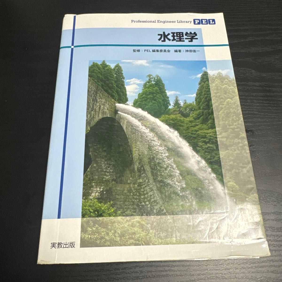 水力专业工程师图书馆实教出版