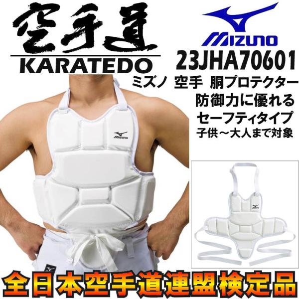 日本空手道联盟检定品 (全日本空手道联盟检定品) 防御力优异的安全型儿童 ~ 大人对象23JHA70601 23JHA706