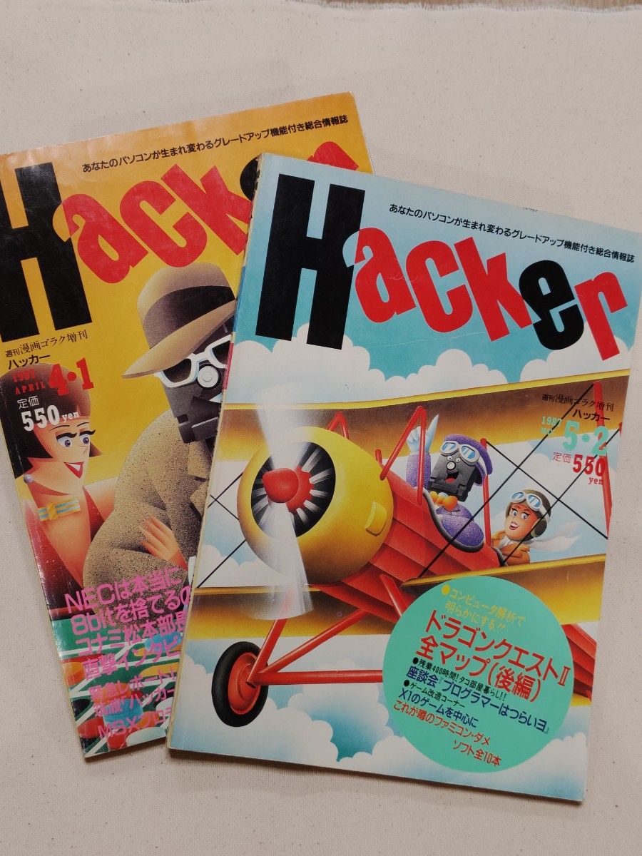《周刊漫画GOLAK》增刊 黑客 1987年4月1日号与5月2日号 两册套装