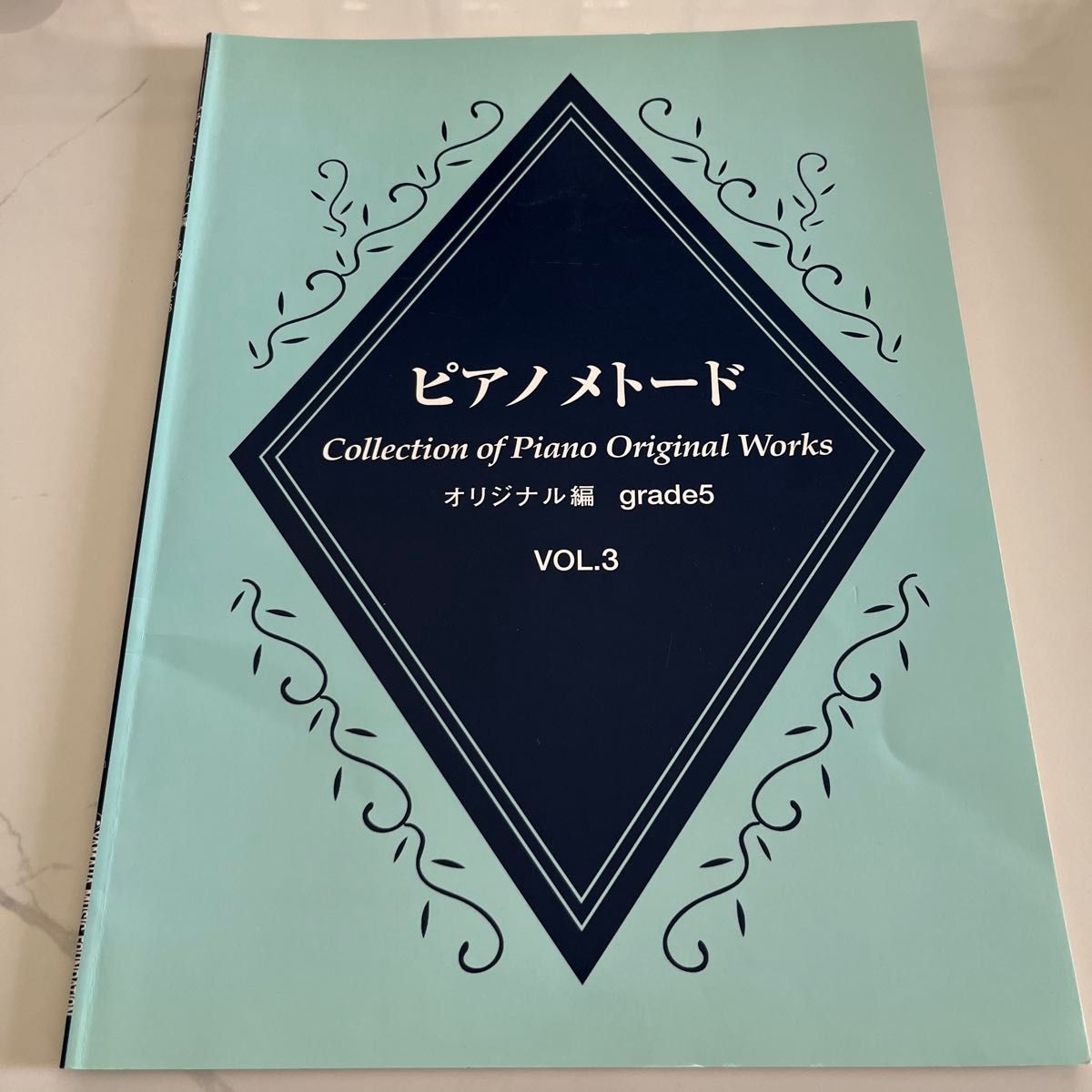 ピアノメトード Collection of Piano Original Works オリジナル編 grade5 VOL.3