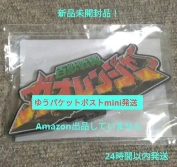 6147 亚克力标志展示架EX 百兽战队牙吠连者 新品未开封