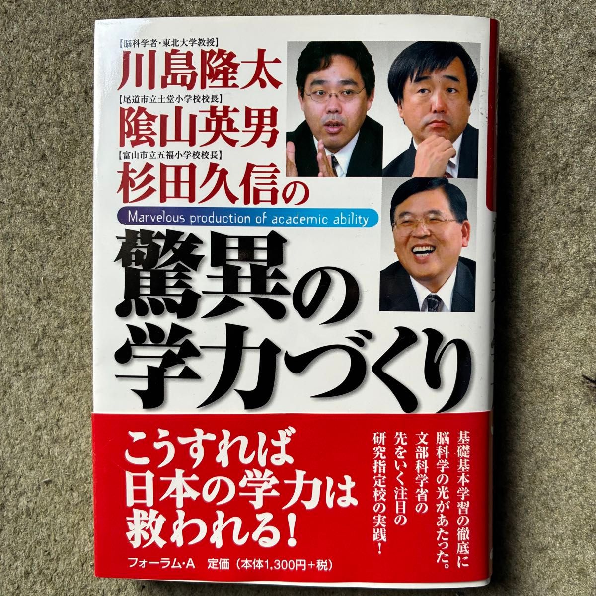 川岛隆太 · 阴山英男 · 杉田久信的惊人的学力创造 (川岛隆太 · 阴山英男 · 杉田久信的) 川岛隆太/着阴山英男/着杉田久信/着