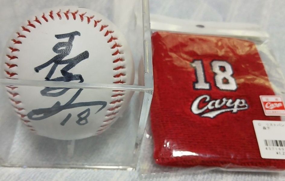 Hiroshima Toyo Carp player Masaru Morishita’s autographed baseball & wristband – 2-item set. Ball case not included.