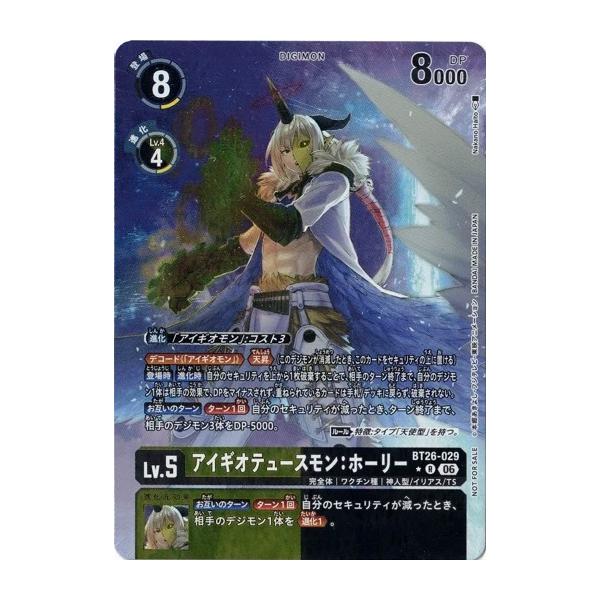 アイギオテュースモン：ホーリー (パラレル) 【R】 BT26-029 デジモンカードゲーム TIMELESS BONDS