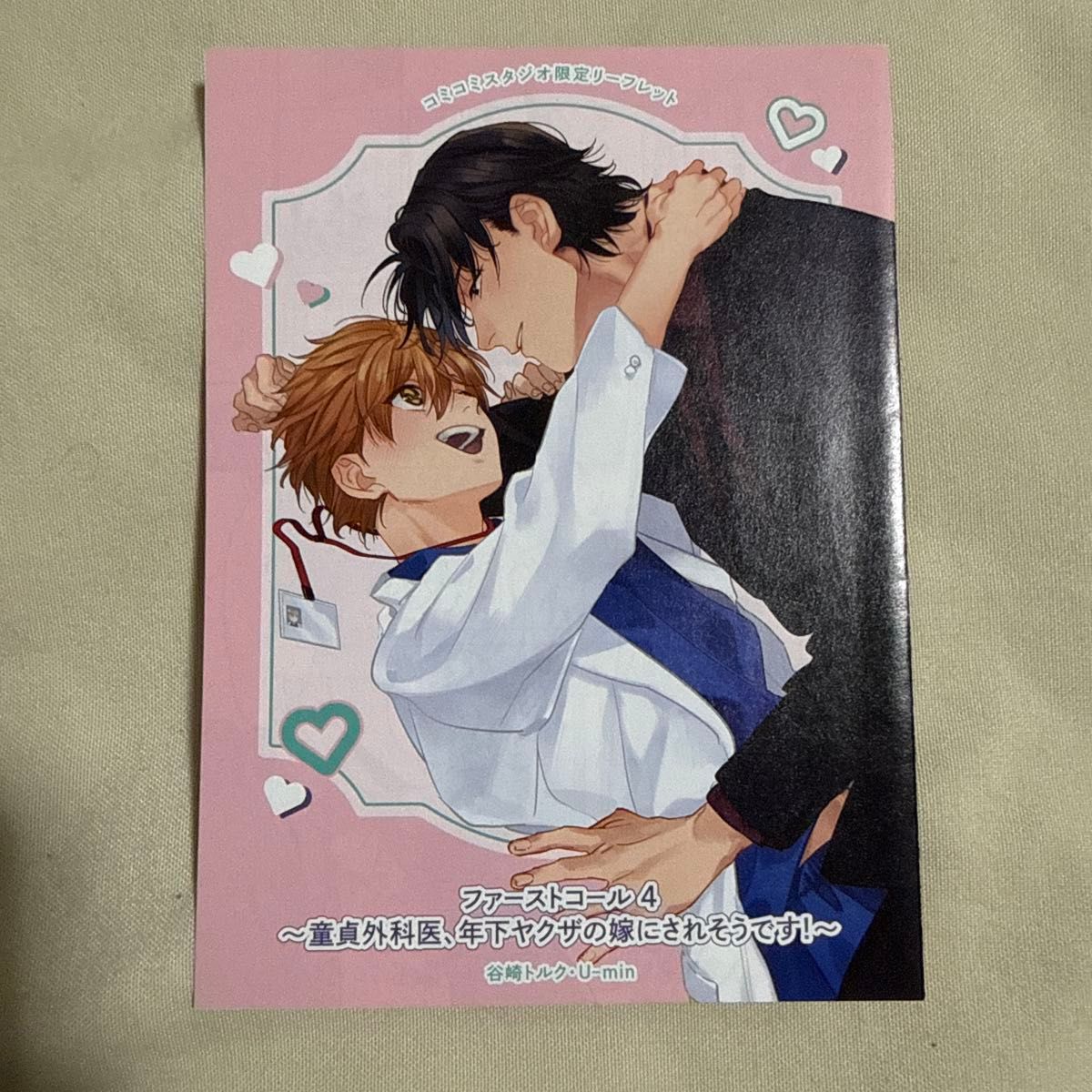 第一次呼叫童贞外科医生,可能会成为年下流氓的媳妇4漫画工作室