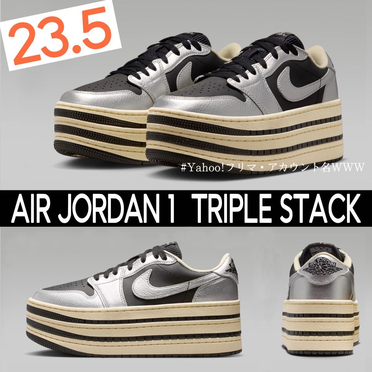 【新品23.5cm】NIKE|W エアジョーダン1トリプル スタック|メタリックシルバー/モスリン/ブラック|厚底