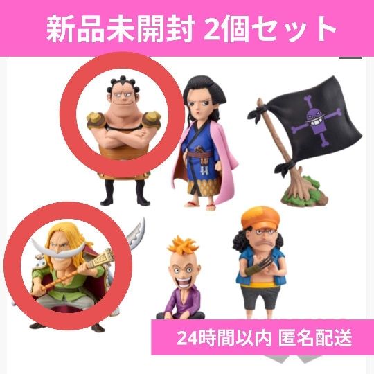 〈全新未拆封 2个套装〉海贼王 世界收藏人偶 和之国回忆篇 海贼王 琼斯 爱德华·纽盖特