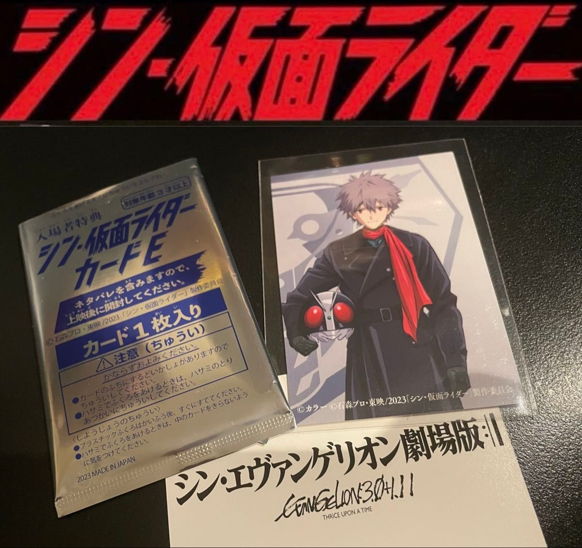 シン・仮面ライダー 入場者特典 カードE 渚カヲル エヴァコラボ シン・エヴァンゲリオン エヴァ