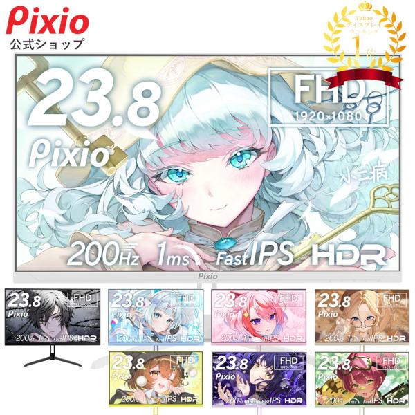 游戏显示器 白色 粉色 蓝色 200Hz 24英寸 IPS PC 游戏显示屏 液晶 电脑 内置扬声器 fps Pixio
