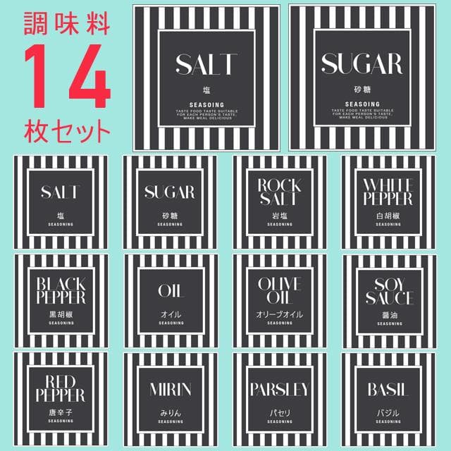 试用♡调味料防水标签贴纸【条纹B-调味料14】14张套装‼︎
