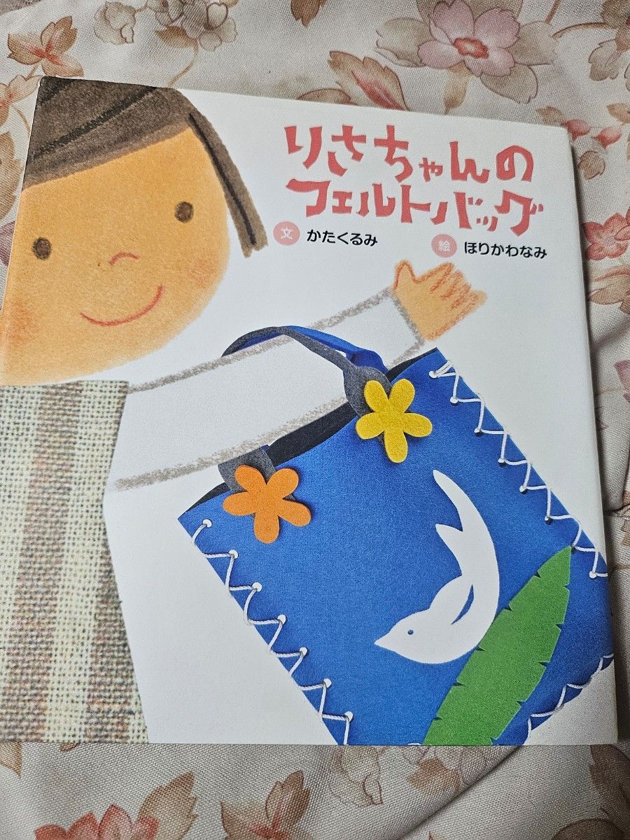 绘本★丽莎的毛毡包