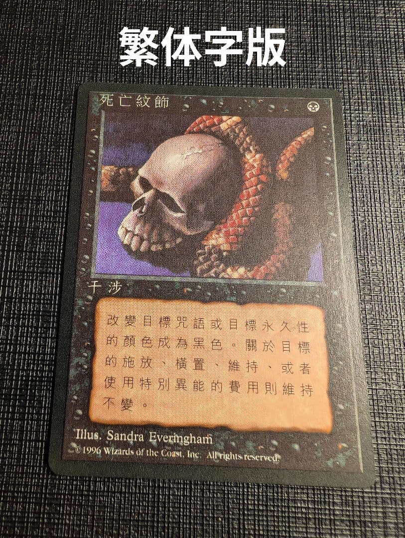 MTG 死亡的颜色 繁体中文版黑框 4ED